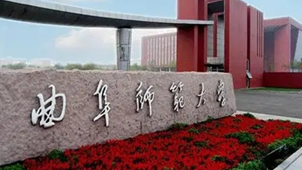 2021年曲阜师范大学公费生录取分数线