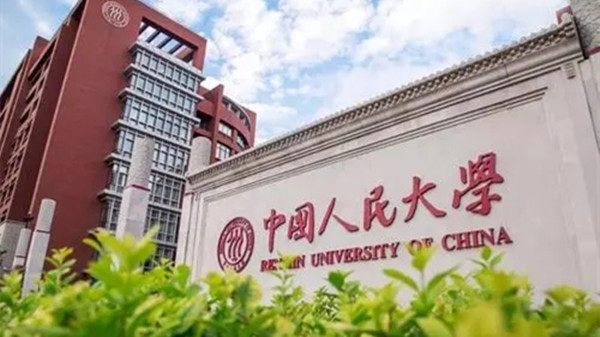 中国人民大学录取分数线2021 中国人民大学录取分数线2021是多少