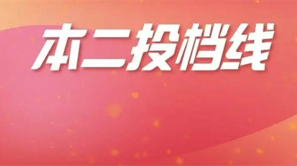 2021安徽二本院校投档线 安徽文科二本投档线2021