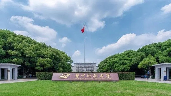 华中科技大学2021录取分数线（2022参考）