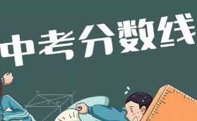 2021北京市朝阳区各学校录取分数线公布 朝阳区各高中录取分数线2021