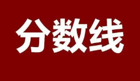 2021年上海松江区普高录取分数线一览表 松江区中考录取分数线2021