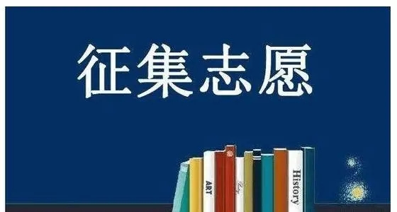 征集志愿的院校名单在哪里查 河南征集志愿的院校名单哪里查2021