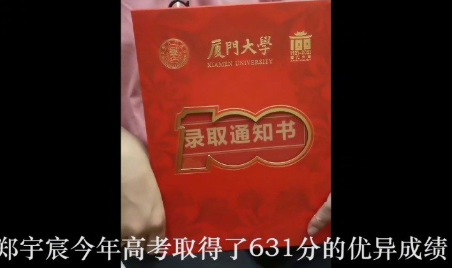 高考631分脑瘫考生收到厦大录取通知书 高出一本线144分