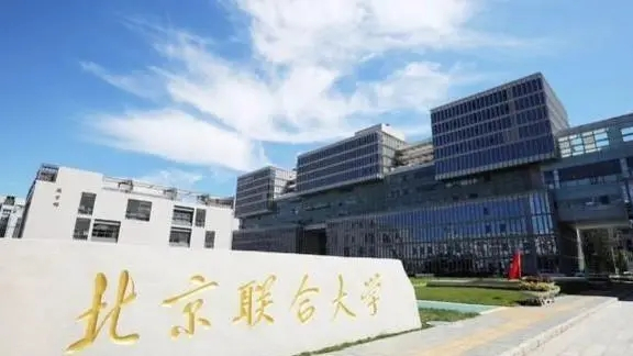 北京联合大学录取分数线2021最新 北京联合大学录取分数线是多少2021