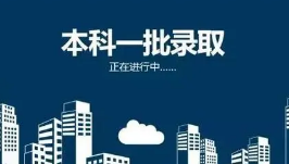 2021贵州第一批本科少数民族预科院校网上补报志愿的说明