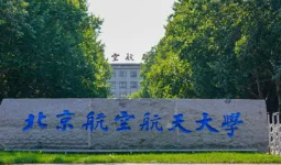 2021北京航空航天大学各省录取分数线 北京航空航天大学录取分数线2021是多少