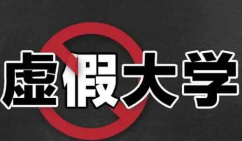 北京四大垃圾学校都是哪些学校 2021北京野鸡大学最新名单