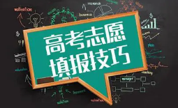 2021内蒙古高校招生网上填报志愿公告（本科二批第三次）