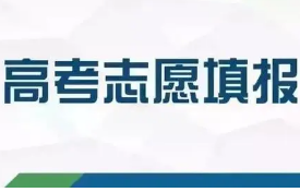 2021海南高考专科批录取院校填报志愿的公告