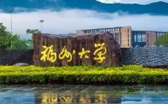 福州大学211排名第几 福州大学在211中什么水平