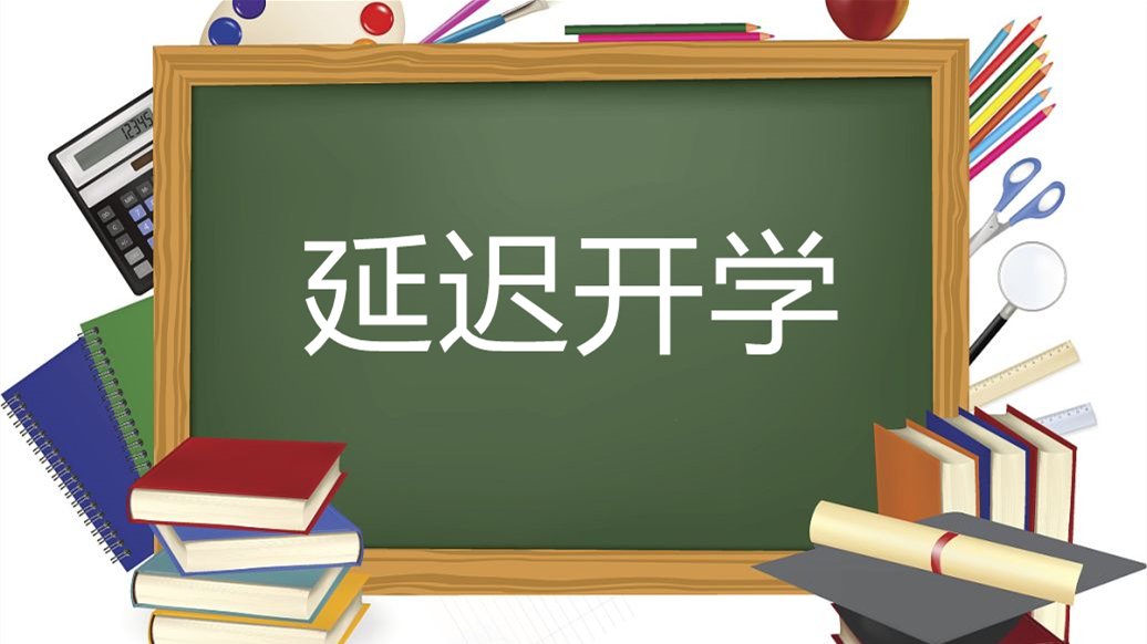 今年开学会延迟吗2021秋季 浙江今年开学会延迟吗