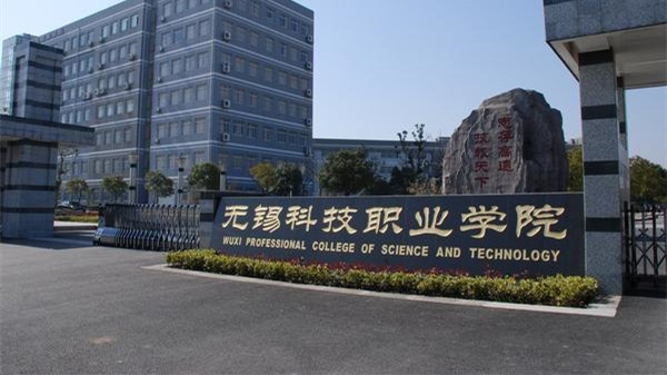 无锡科技职业学院有哪些专业 无锡科技职业学院2021招生计划