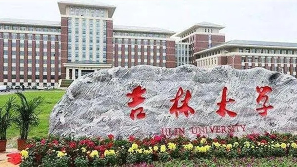 吉林大学开学时间2021新生 吉林大学开学时间2021