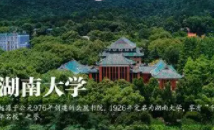 湖南大学录取分数线2021 2021湖南大学各省录取分数线一览表