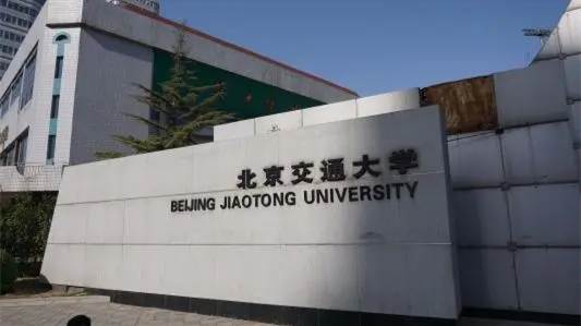 北京交通大学中外合作办学学费多少2021年