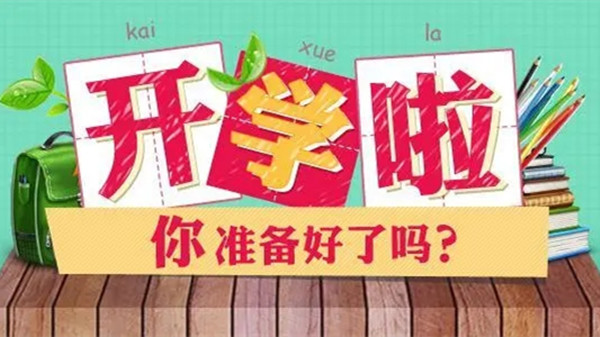 山东省推迟开学时间最新消息 烟台市推迟开学2021下半年