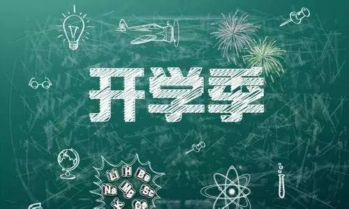 2021年北京中小学开学时间最新通知 北京2021中小学秋季开学时间