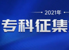 2021吉林高职专科录取分数线 吉林省2021年专科录取最低控制分数线