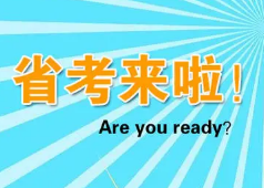 2021黑龙江下半年省考公告发布 2021黑龙江下半年省考时间确定