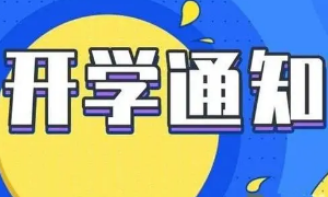 赣州中小学开学时间2021秋季 2021赣州中小学开学时间最新消息