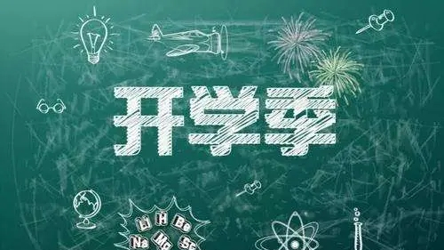 厦门秋季开学时间2021 厦门秋季开学通知2021