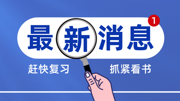 2022考研扩招学校有哪些 2022年研究生会继续扩招吗