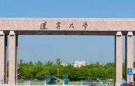 辽宁大学录取分数线2021 2021辽宁大学各专业录取分数线