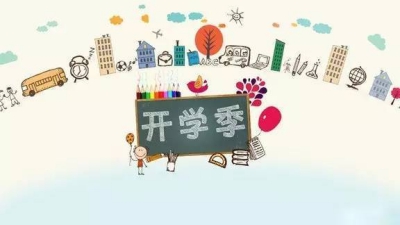 开学了手抄报内容大全-开学了手抄报内容2021