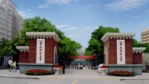 重庆师范大学2021年的录取分数 2021重庆师范大学分数线是多少