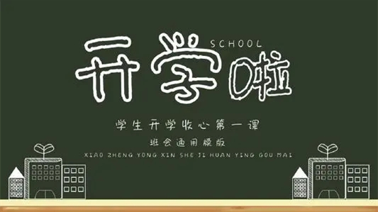 哈尔滨高一新生什么时候开学2021秋学期