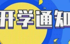 长沙中小学秋季开学时间2021 湖南长沙中小学开学时间最新消息