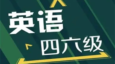 2021上半年英语四六级成绩查询时间 2021上半年英语四六级成绩什么时候出