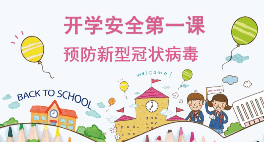 防疫开学第一课观后感-2021防疫开学第一课观后心得