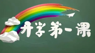 2021年小学生秋季《开学第一课》观后感心得大全锦集