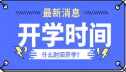 宁乡中小学开学时间安排2021 2021宁乡中小学开学时间下半年