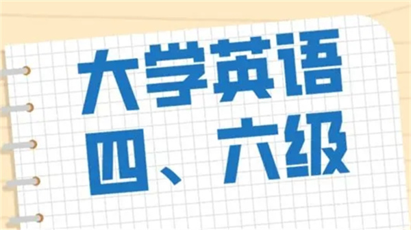 2021全国大学生四六级成绩查询入口官网