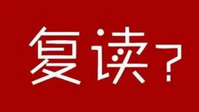 大一学生可以重新参加高考吗 大一可以重新高考吗2021年