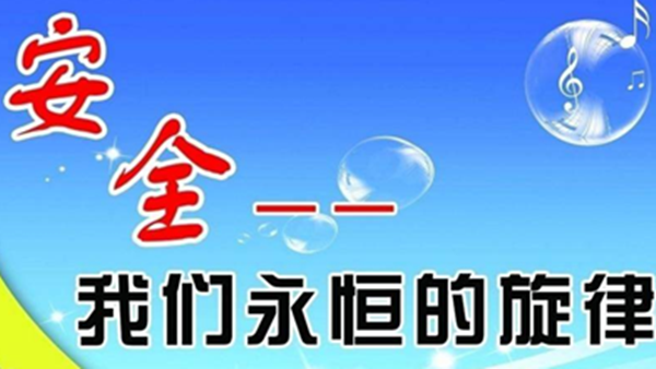 2021幼儿园开学第一课安全教育教案5篇