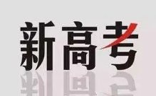 2021年新高考总分多少分满分 新高考总分多少分满分2021