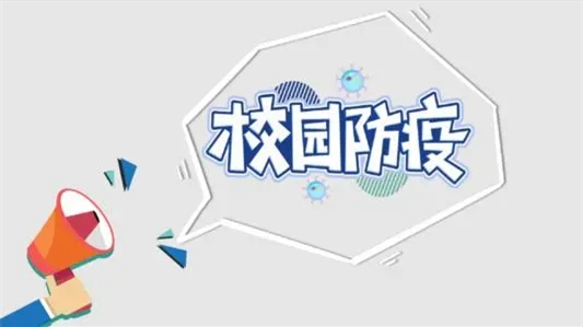 2021年秋学期高校师生返校要求 2021年秋季高校师生返校方案