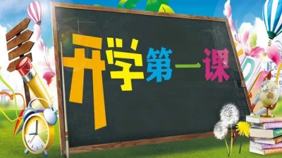 2021《开学第一课》中小学生优秀观后感大全