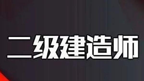 河北二建成绩查询系统入口2021