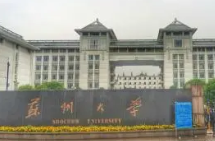 苏州大学哪些专业比较好-苏州大学王牌专业有哪些