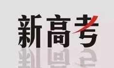 2021高考语文作文预测-2021高考语文作文押题