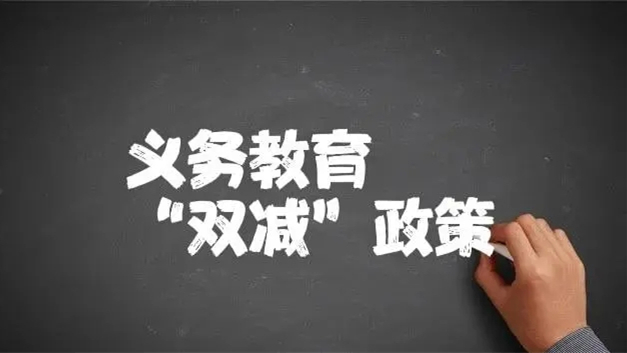 安徽校外教培机构不再审批2021 安徽双减政策最新发布2021