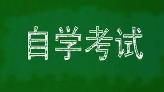河南省2021年自考考试时间 河南省2021年自考成绩查询时间
