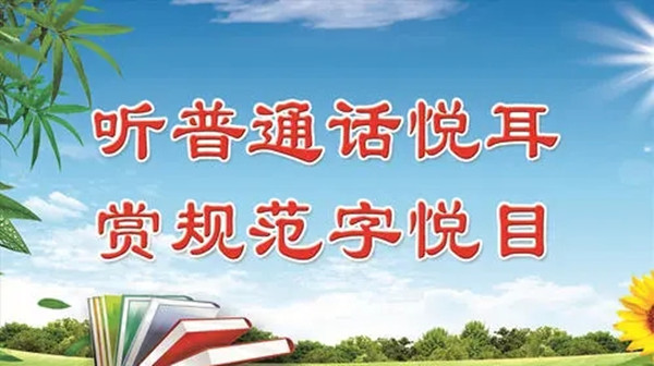 亳州普通话考试时间2021 安徽亳州普通话水平测试延期 