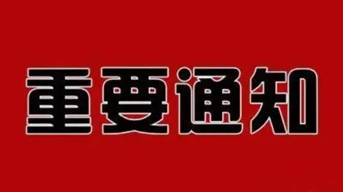 2021年秋季逐校评估开学返校条件 2021年秋季开学返校最新通知