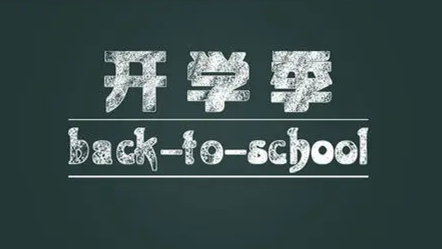 2021年蚌埠中小学秋季开学新变化